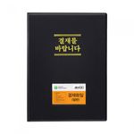 Munhwa File F699A-7 Premium Professional PVC Signature Folder with Name Tag Pocket and Dual Interior Slots Black Made in Korea